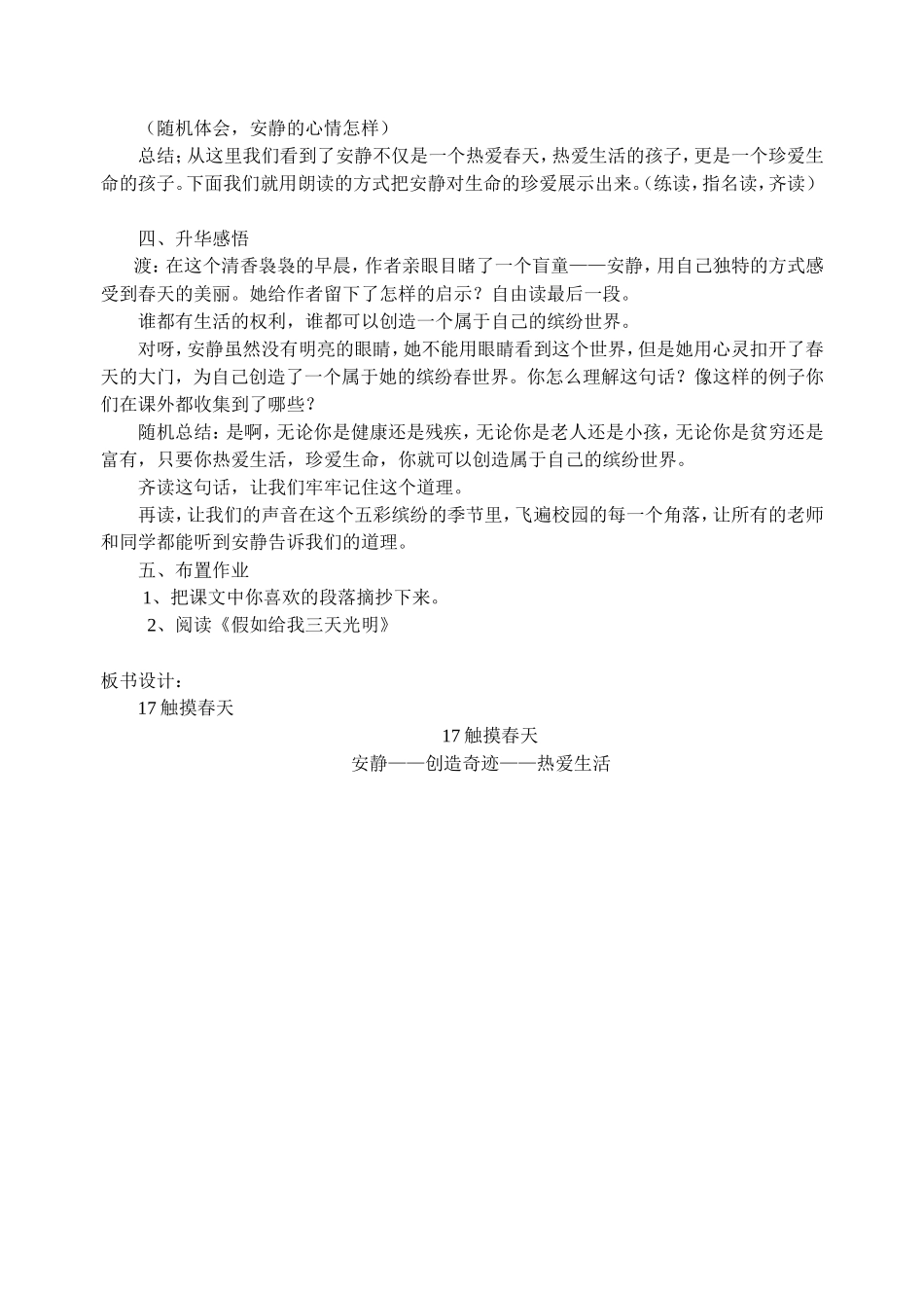 《触摸奏天》教学设计_第3页