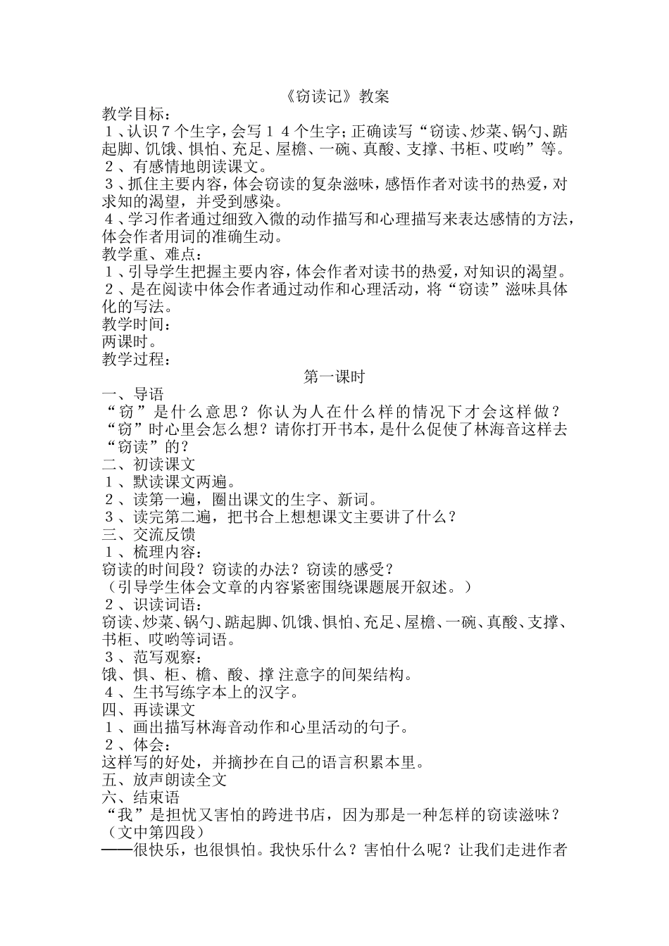 《窃读记》教案_第1页