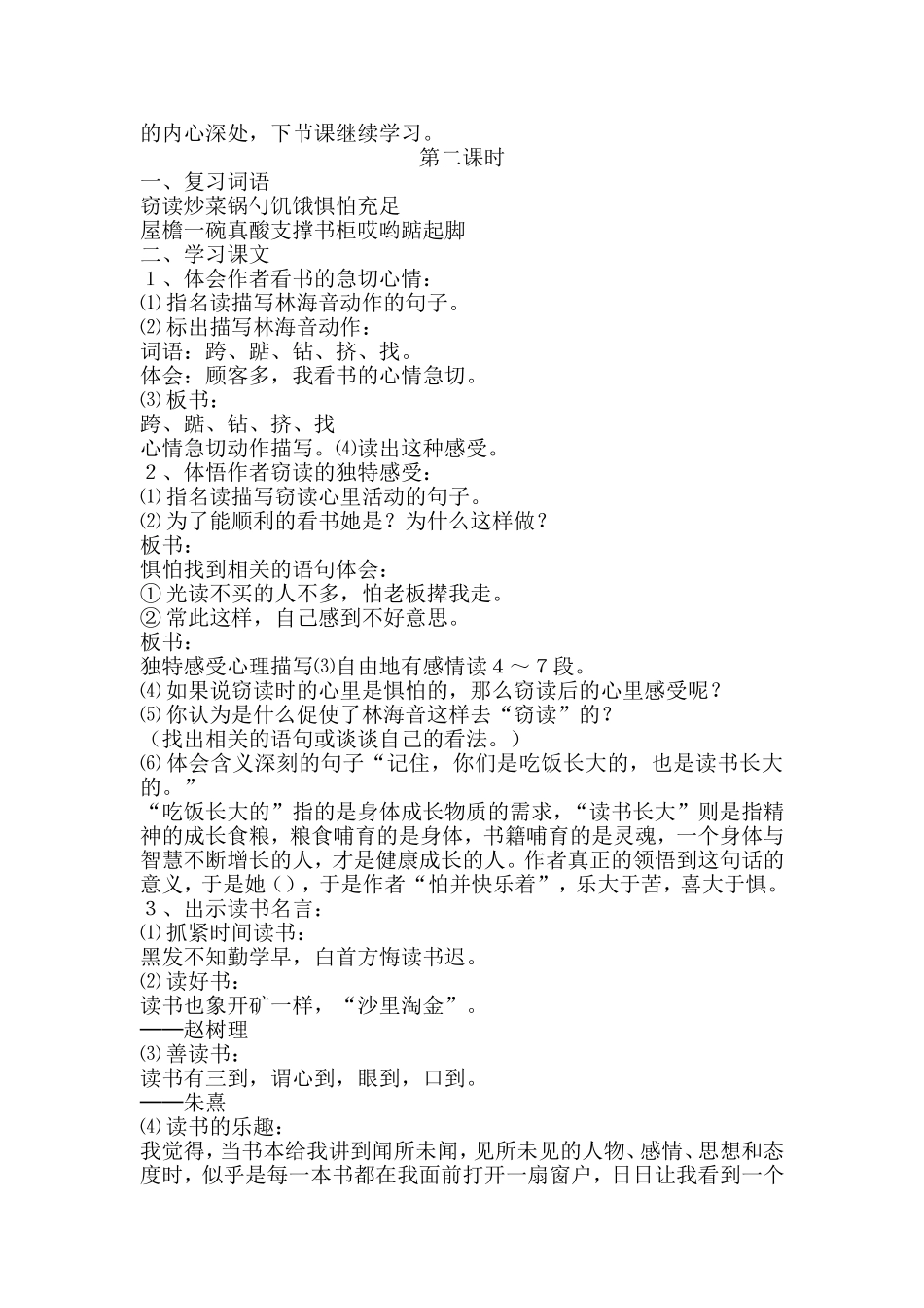 《窃读记》教案_第2页