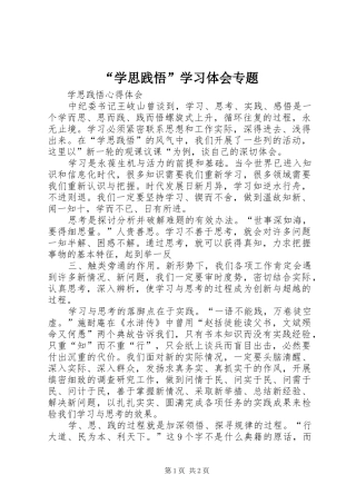 “学思践悟”学习体会专题 
