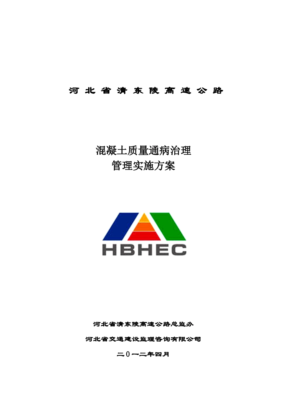混凝土质量通病治理_第1页