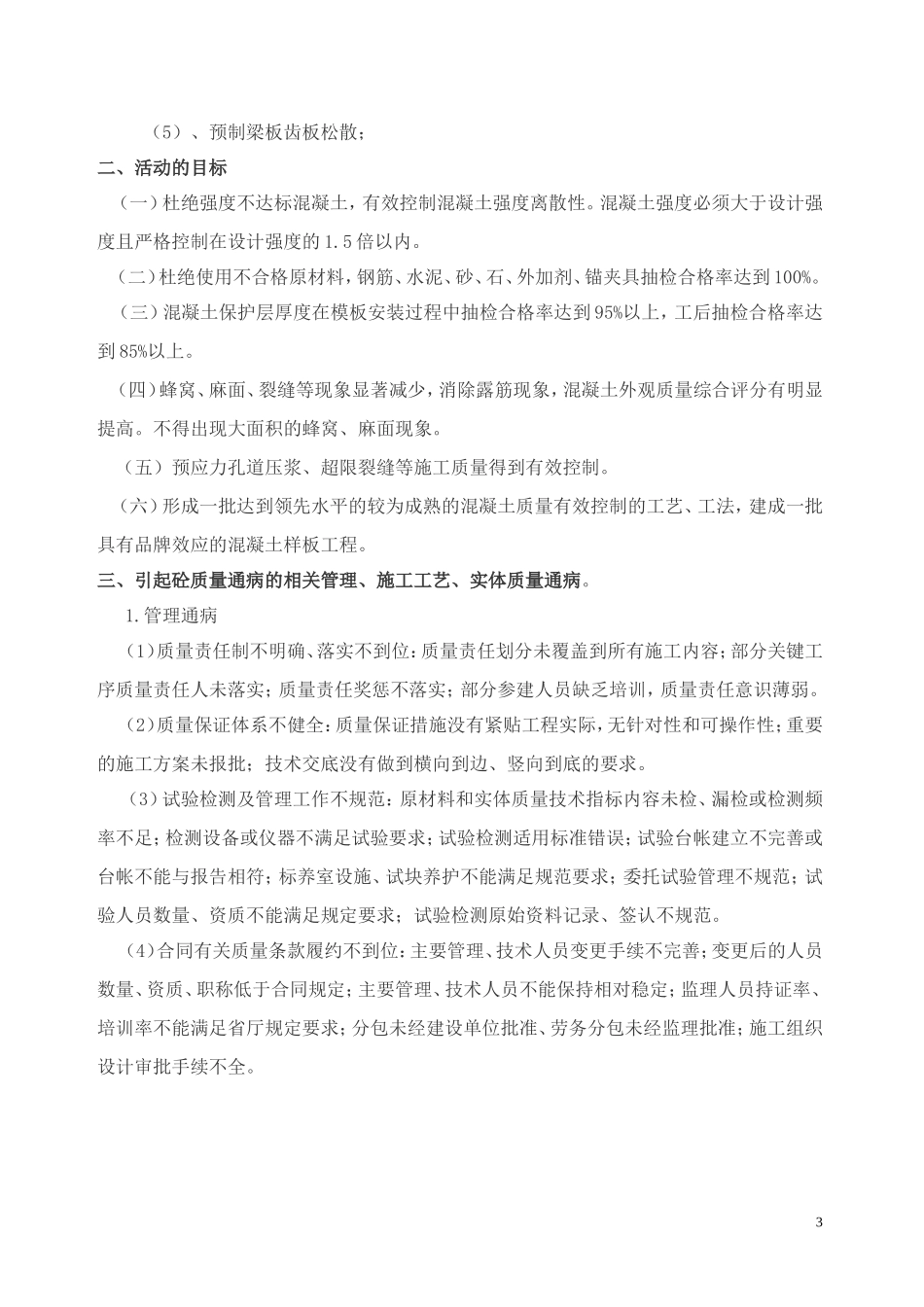 混凝土质量通病治理_第3页