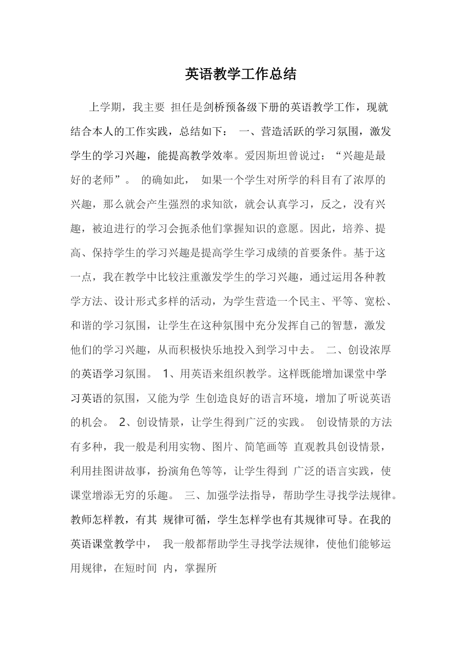 英语教学工作总结_第1页