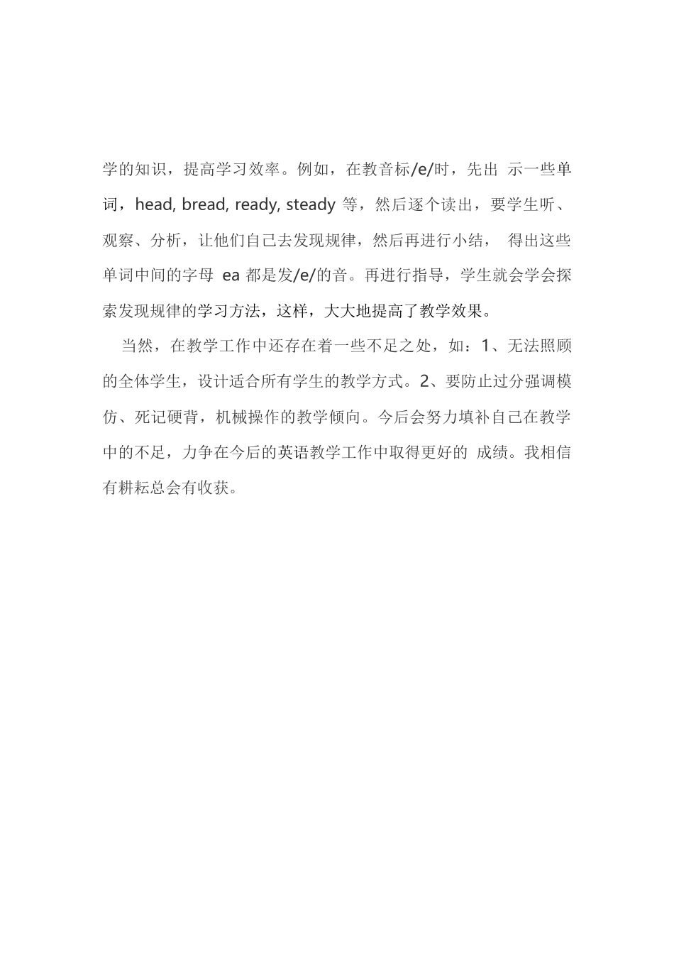 英语教学工作总结_第2页