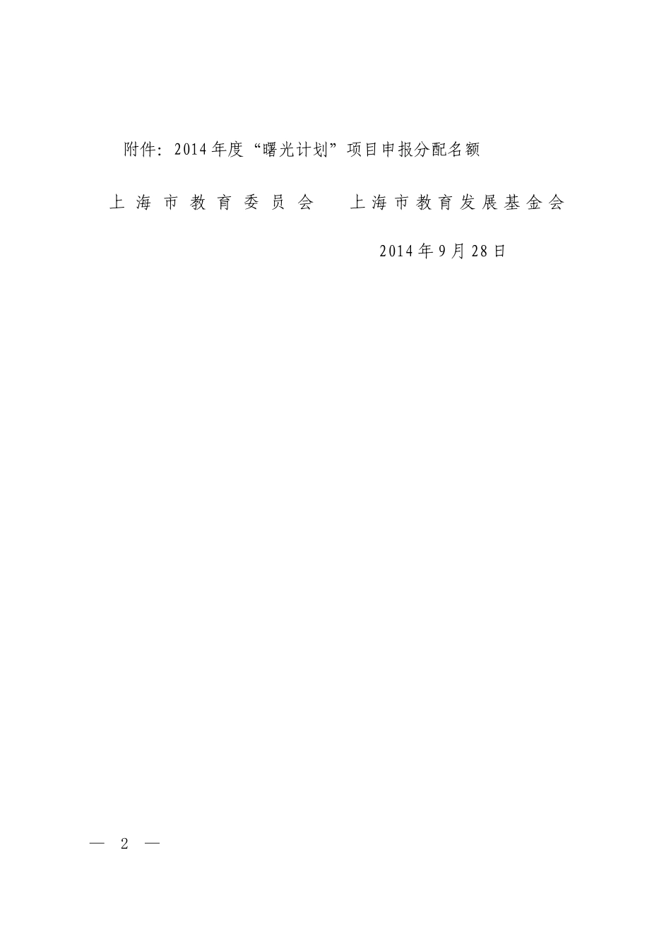 文-件---复旦大学附属中山医院_第2页