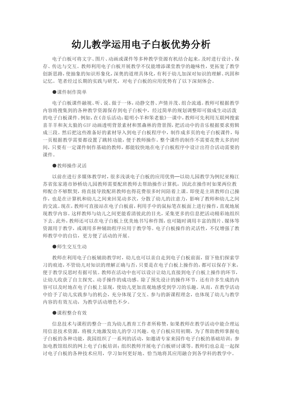 幼儿教学运用电子白板优势分析_第1页