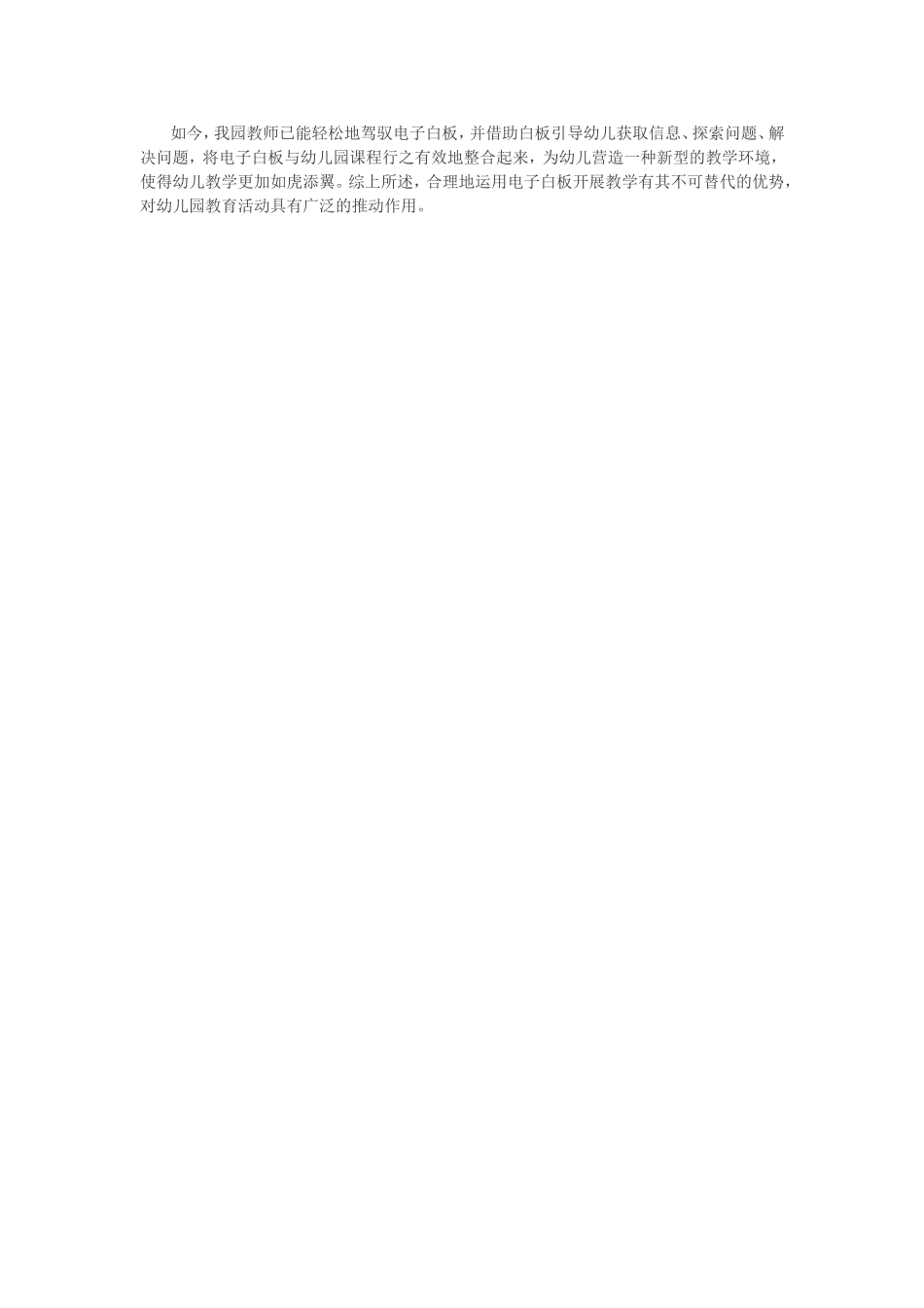 幼儿教学运用电子白板优势分析_第2页