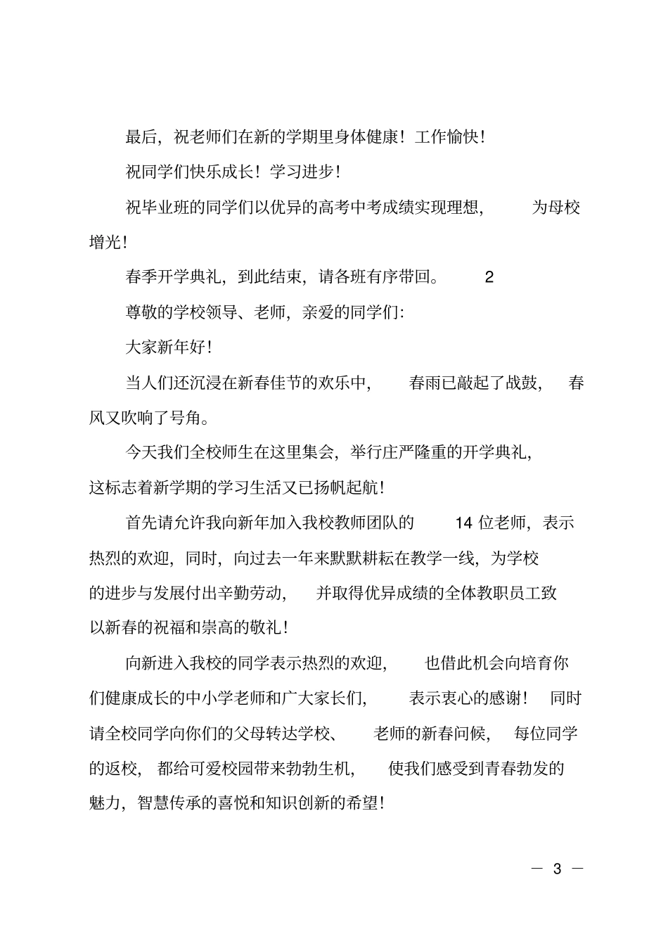 2019高中新学期开学典礼主持词_第3页