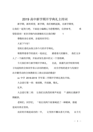 2019高中新学期开学典礼主持词