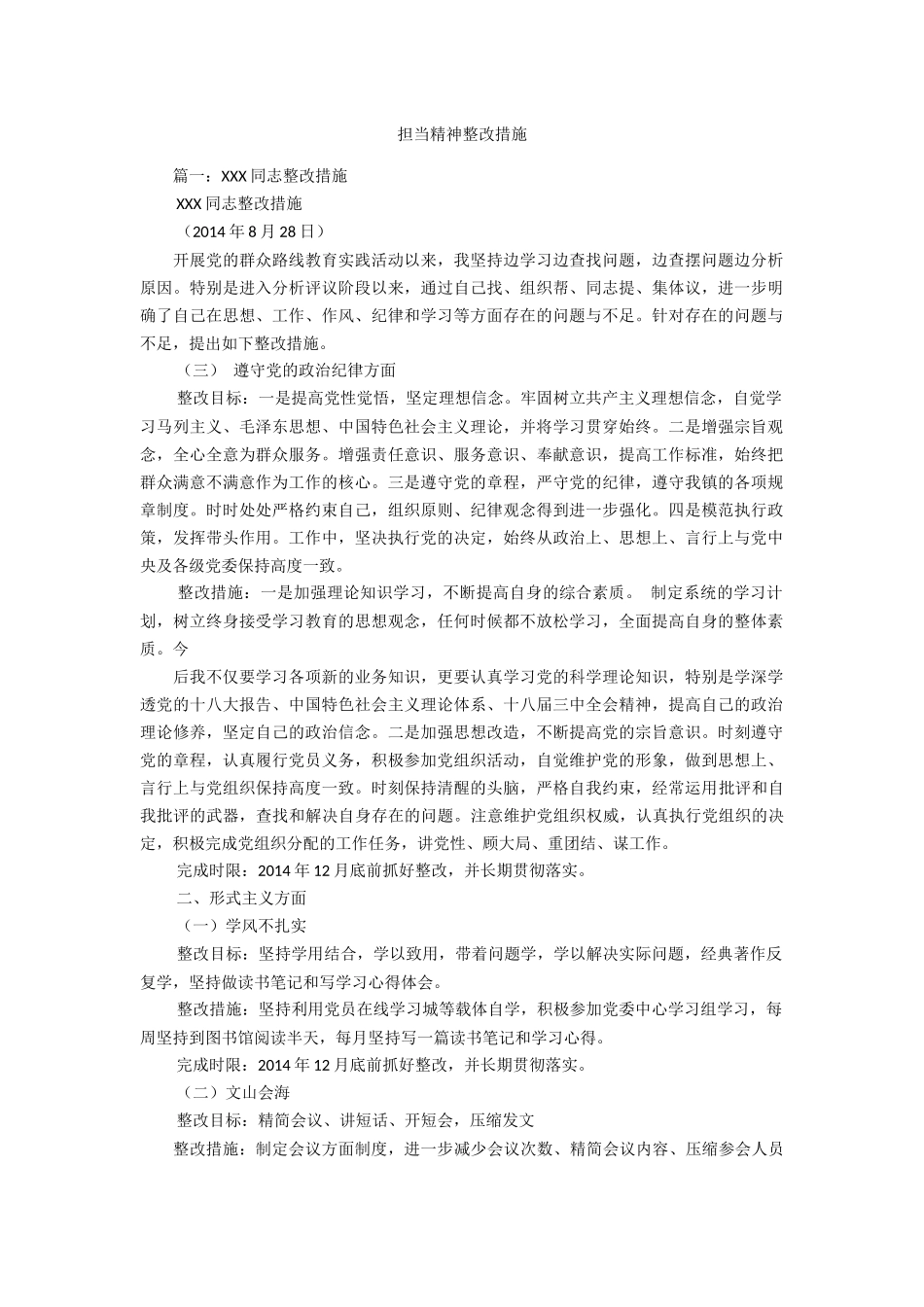 担当精神整改措施_第1页