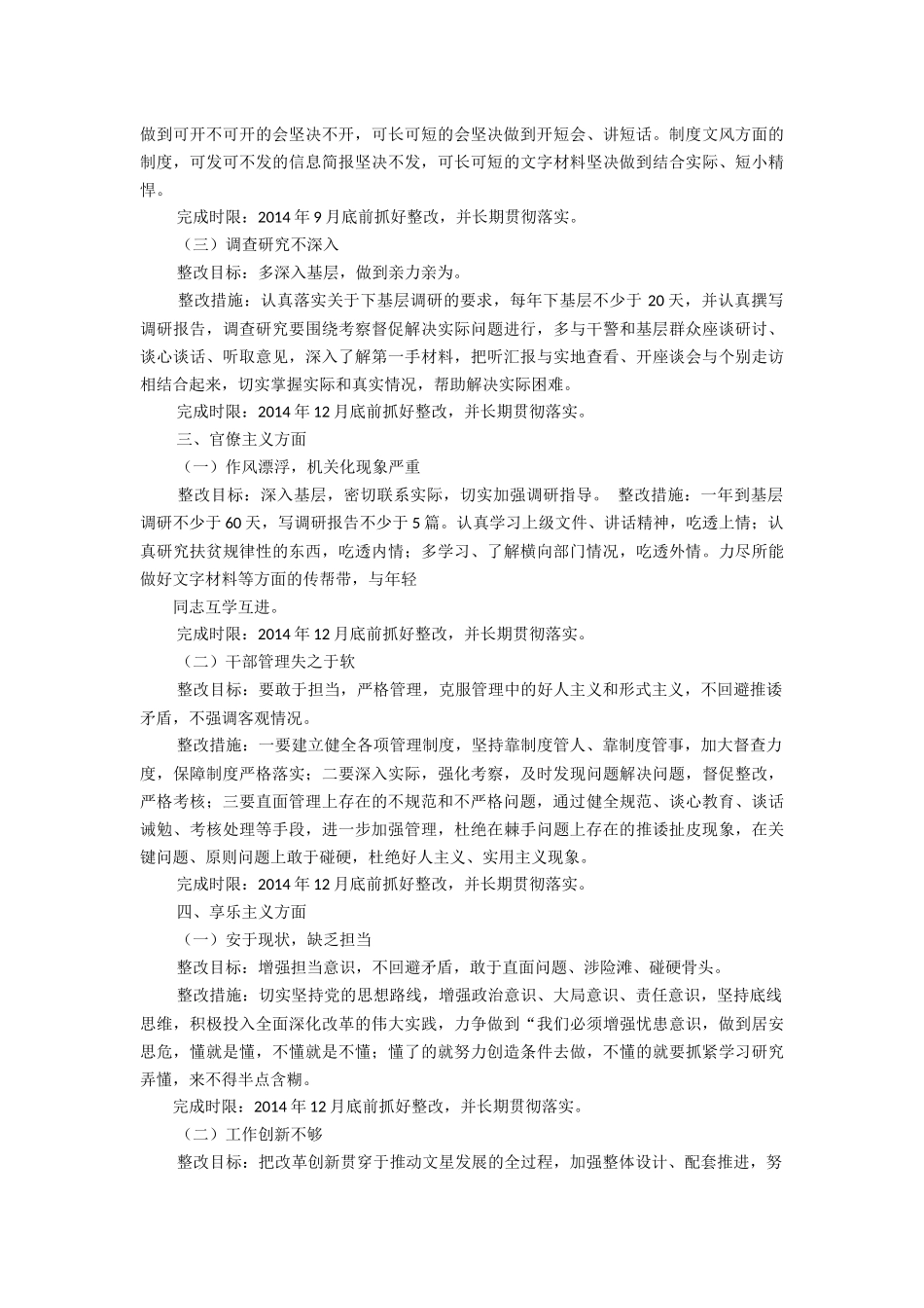 担当精神整改措施_第2页