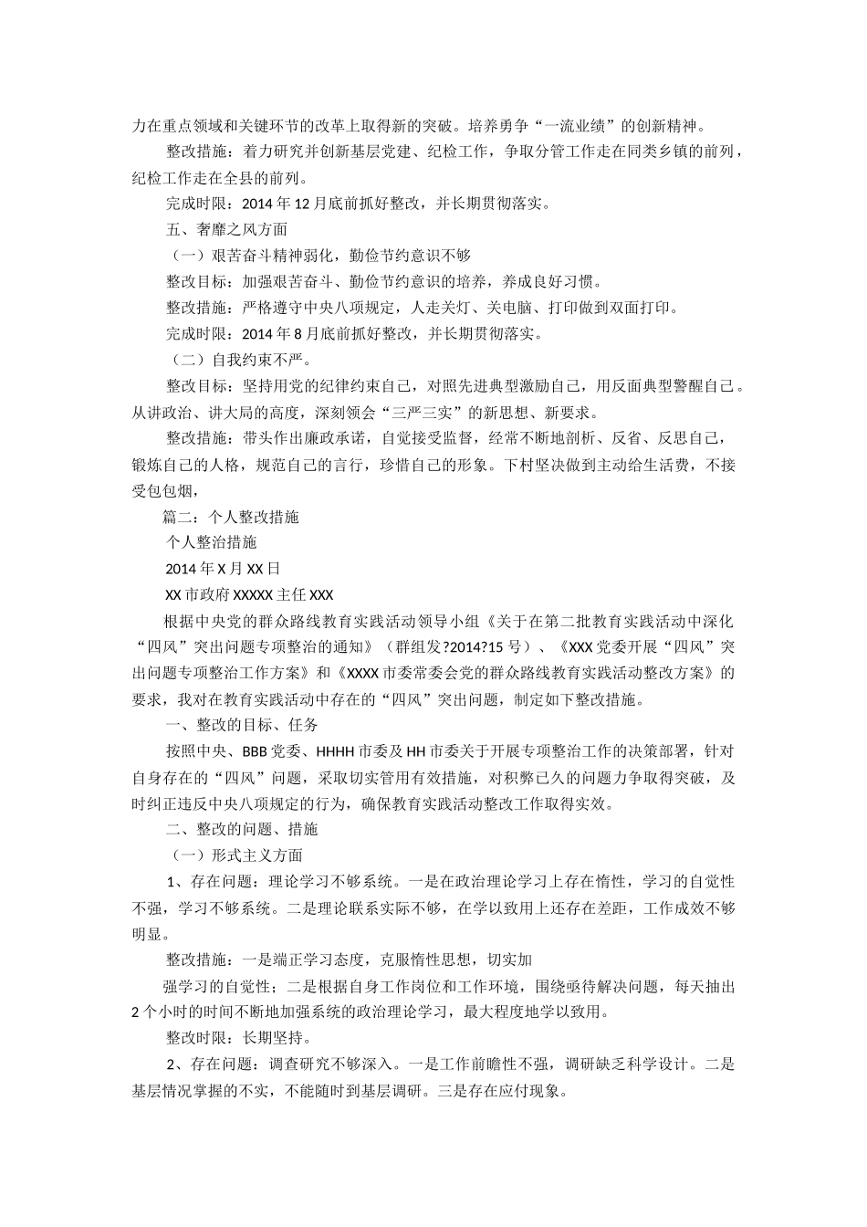 担当精神整改措施_第3页