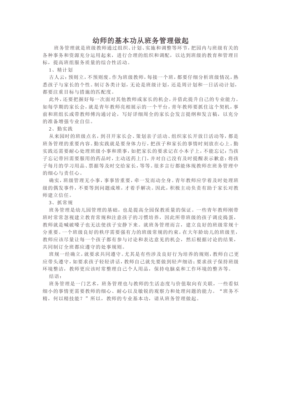 如何让性格内向的幼儿活泼起来_第1页