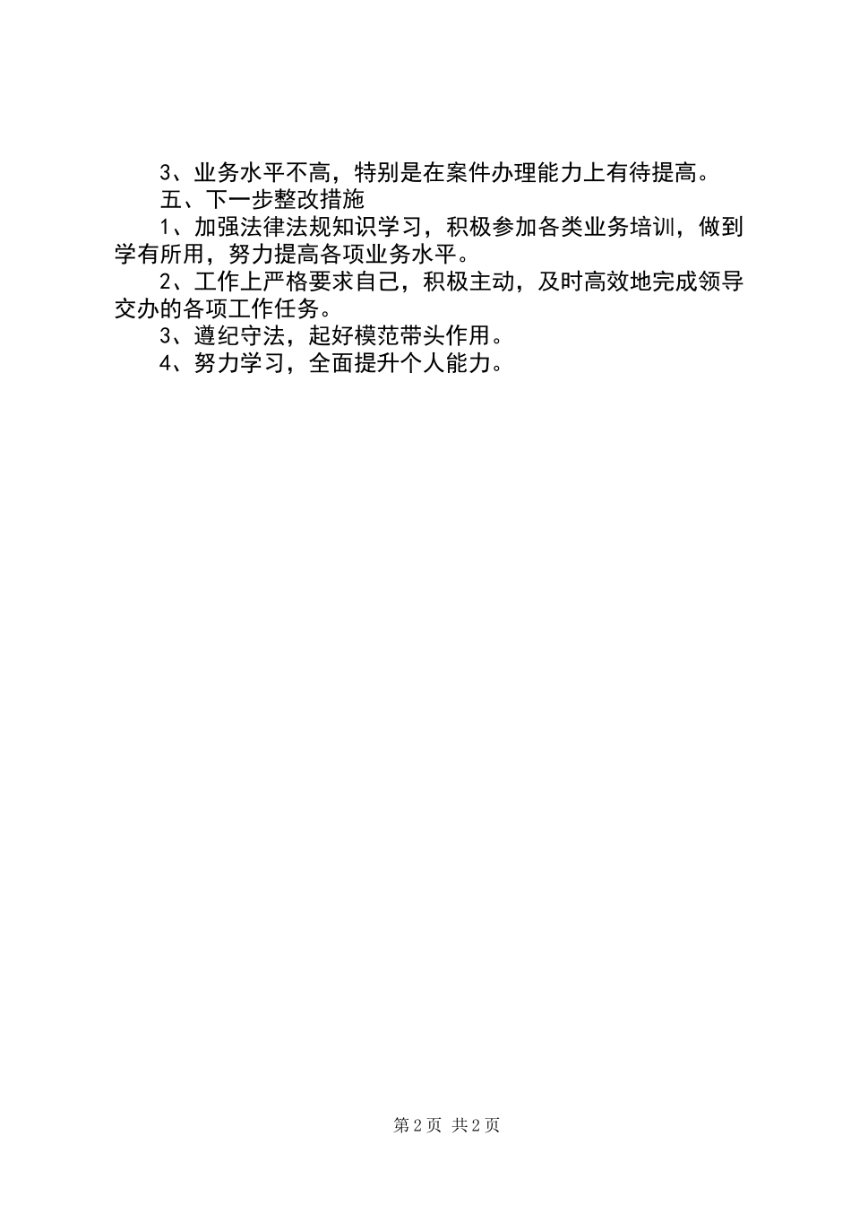 XX年执法人员自查报告_第2页