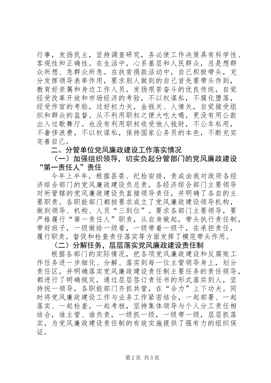 个人廉洁自律工作总结_第2页