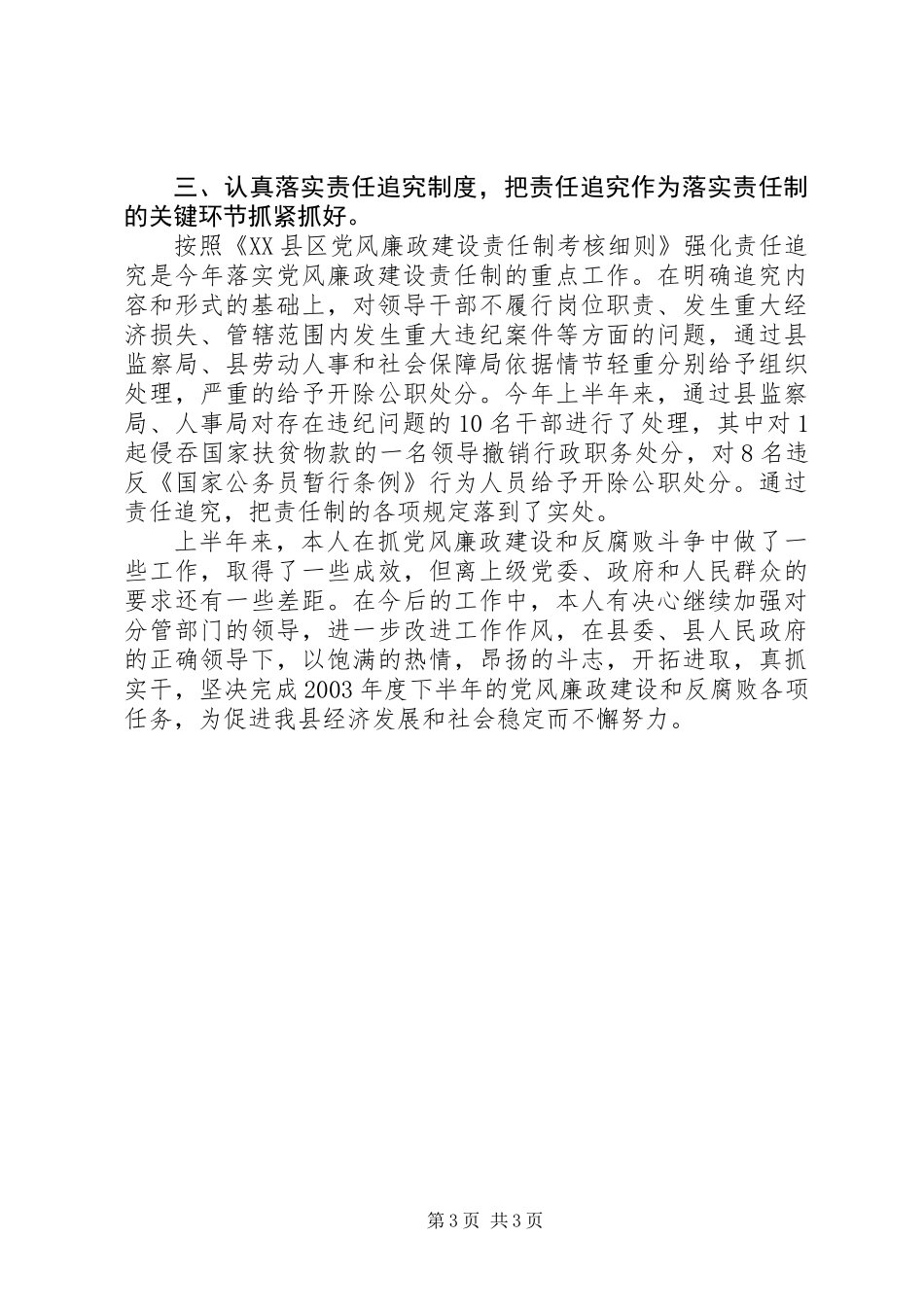 个人廉洁自律工作总结_第3页