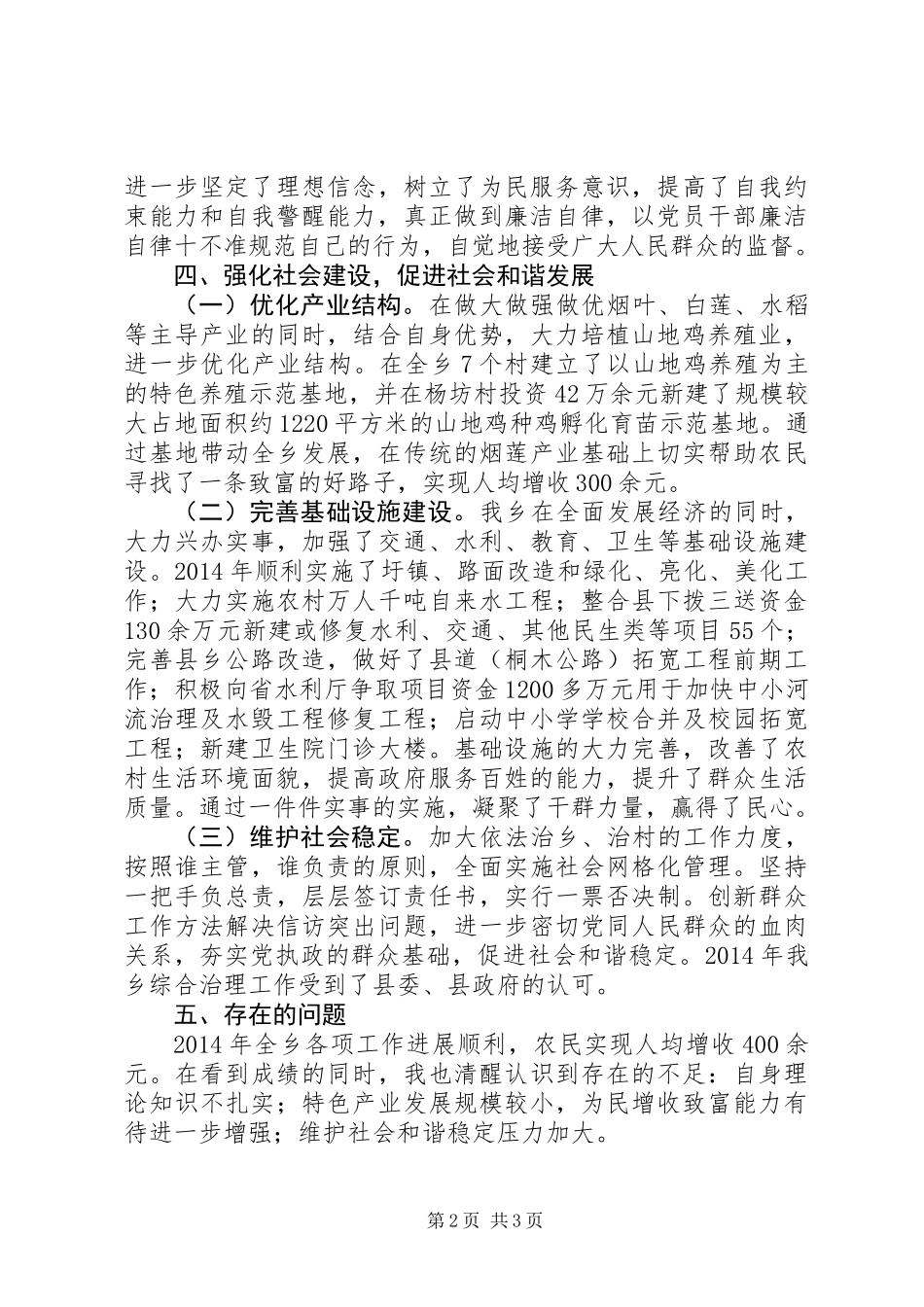 党委书记述职述廉报告范文_第2页
