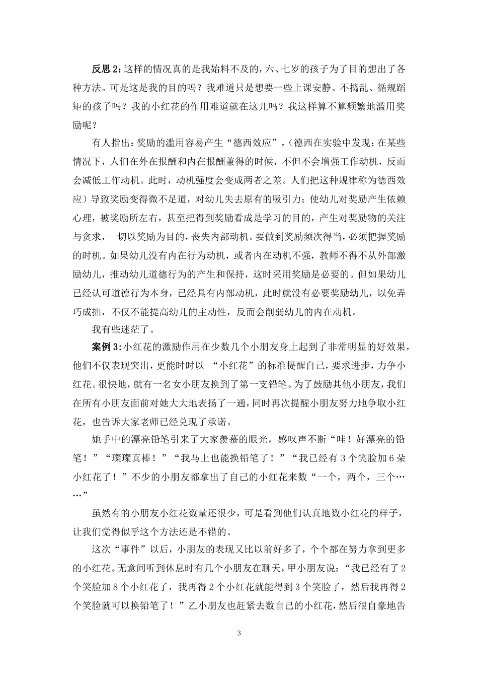 浅看物质奖励和精神奖励_第3页