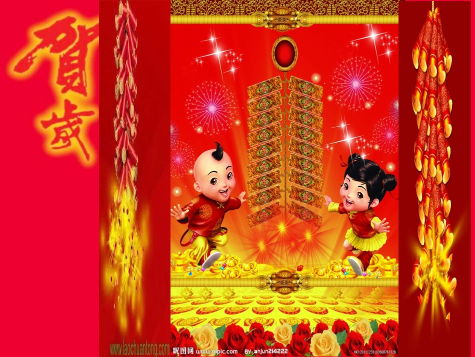 我喜欢过年课件__第1页