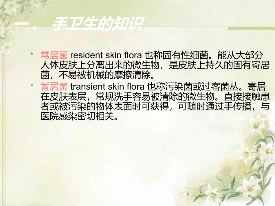 手术室手卫生幻灯_第3页