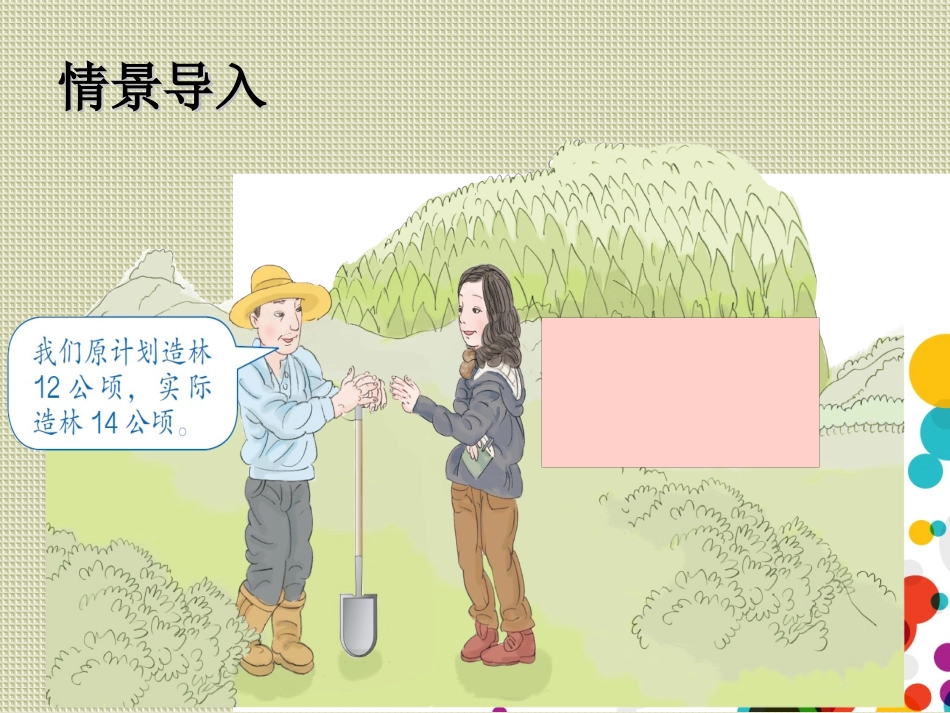 求一个数比另一个数多（少）百分之几_第2页