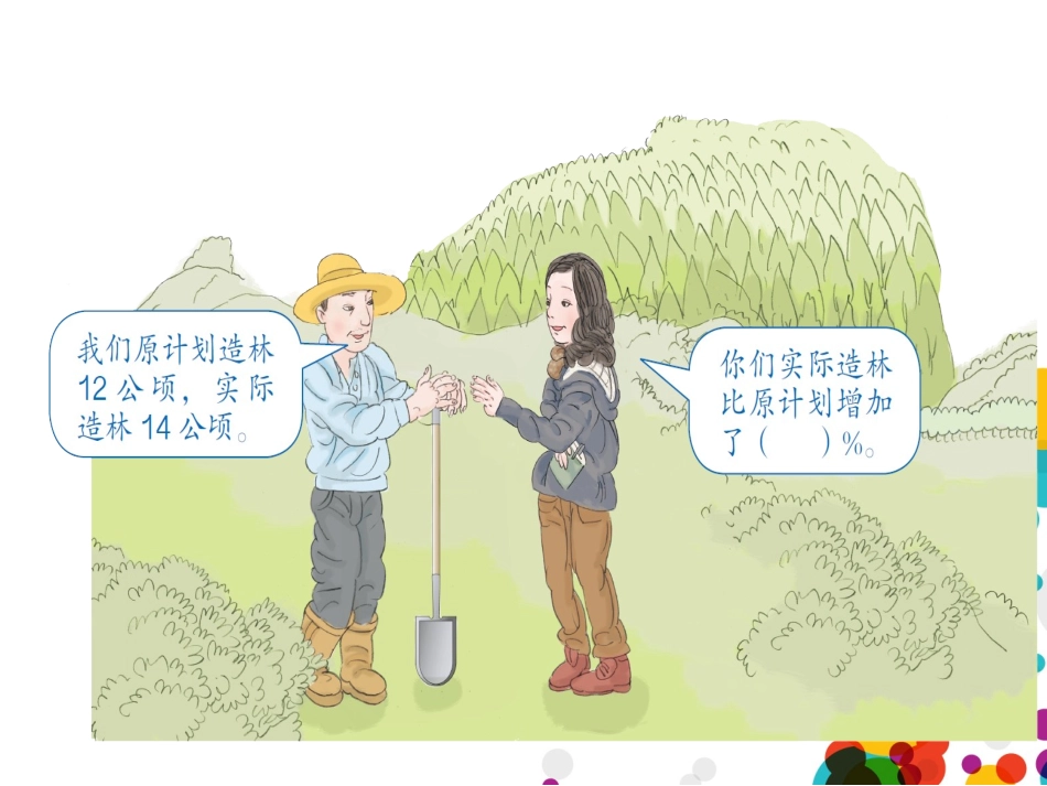 求一个数比另一个数多（少）百分之几_第3页