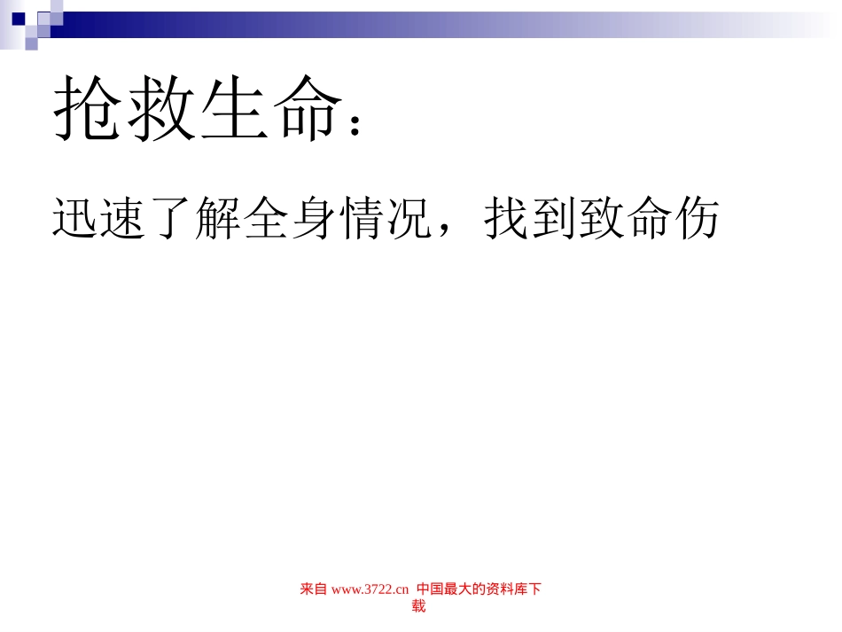 多发性创伤急救(29)_第3页
