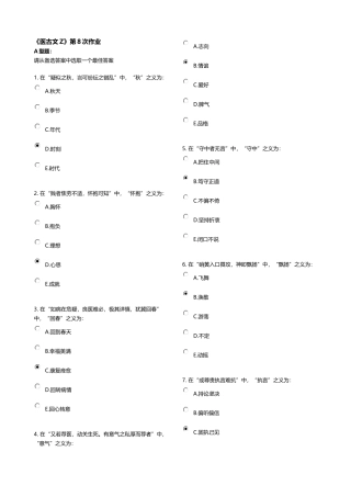 《医古文Z》第8次作业