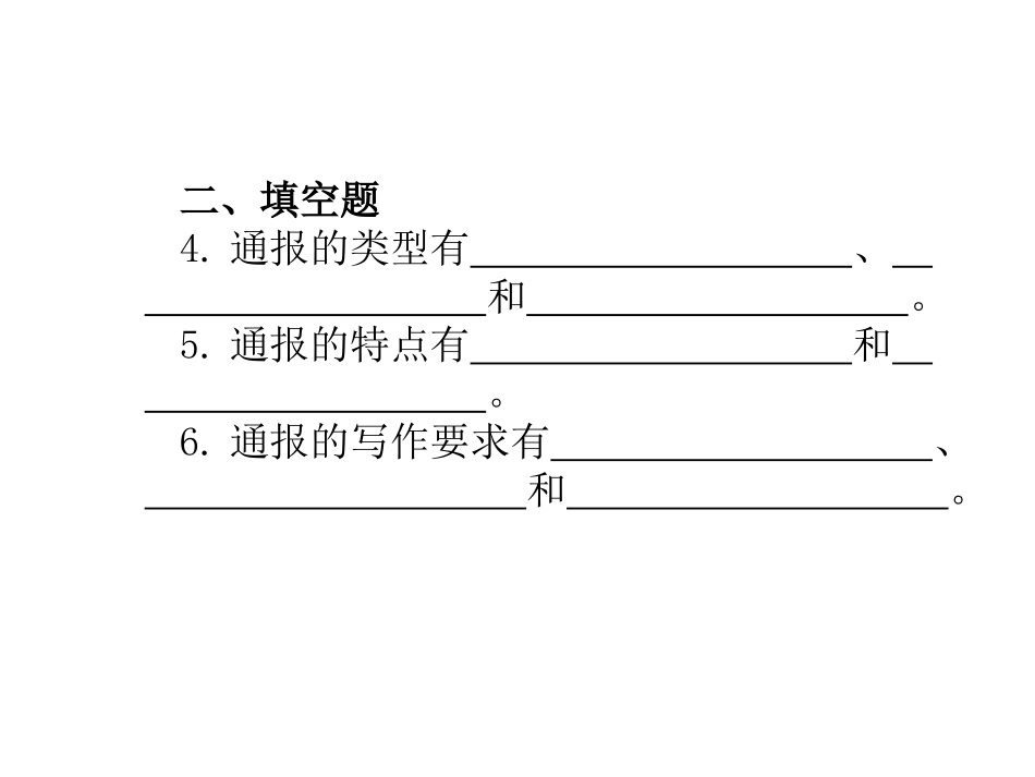 通报练习评讲_第1页