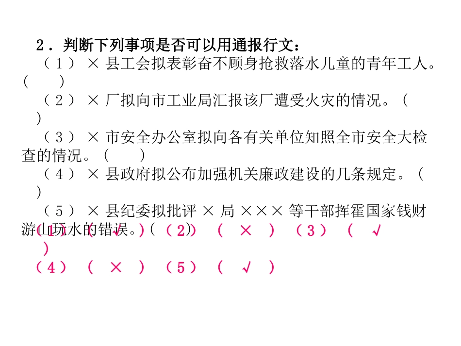 通报练习评讲_第2页