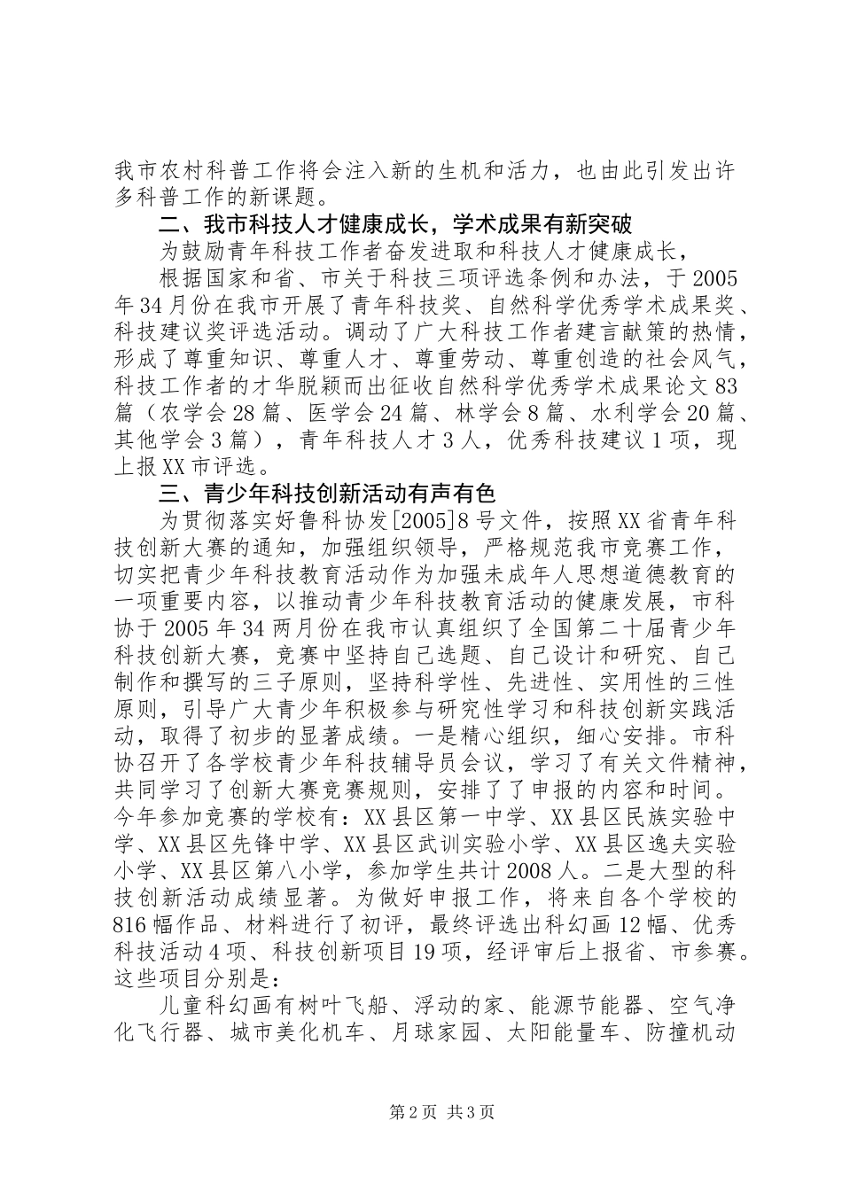 个人先进事迹材料(典型事迹)个人自传_第2页