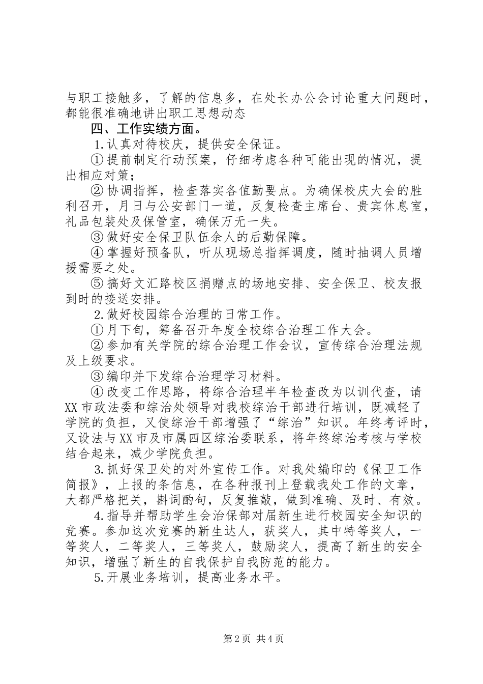 个人工作总结综合治理工作_第2页