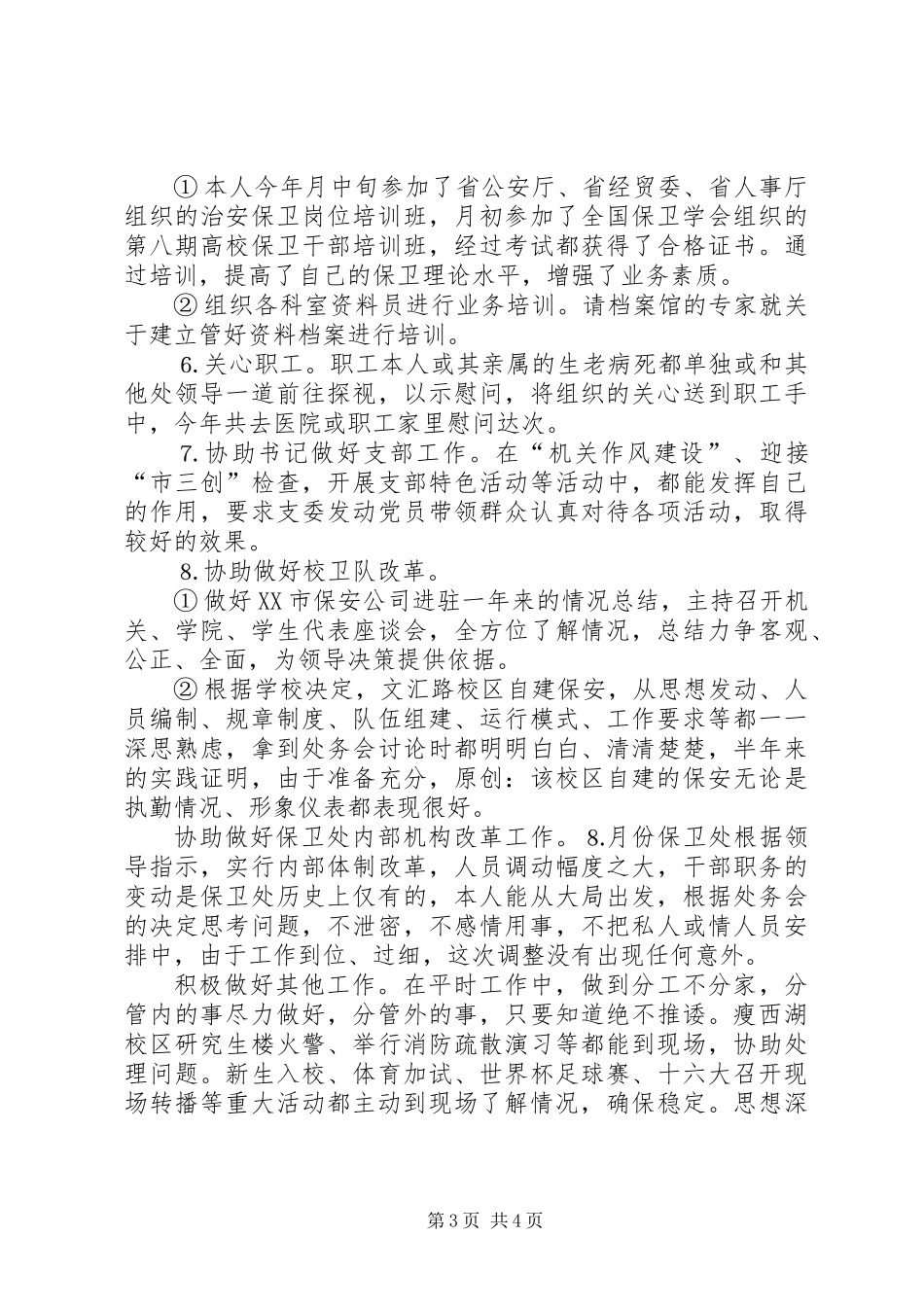 个人工作总结综合治理工作_第3页