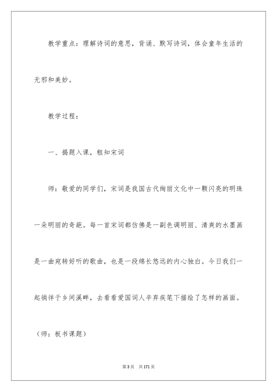 2024《村居》教学设计_3_第3页