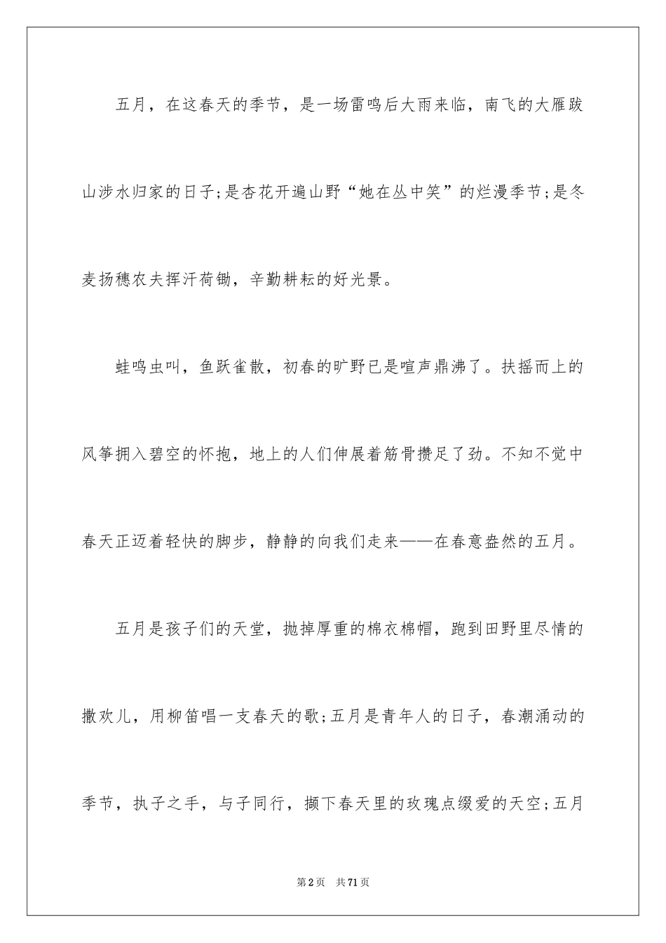 2024五一劳动节主题演讲稿_25_第2页