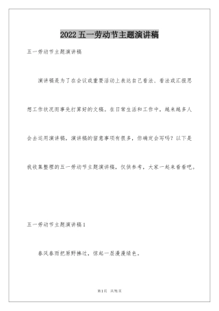 2024五一劳动节主题演讲稿_25