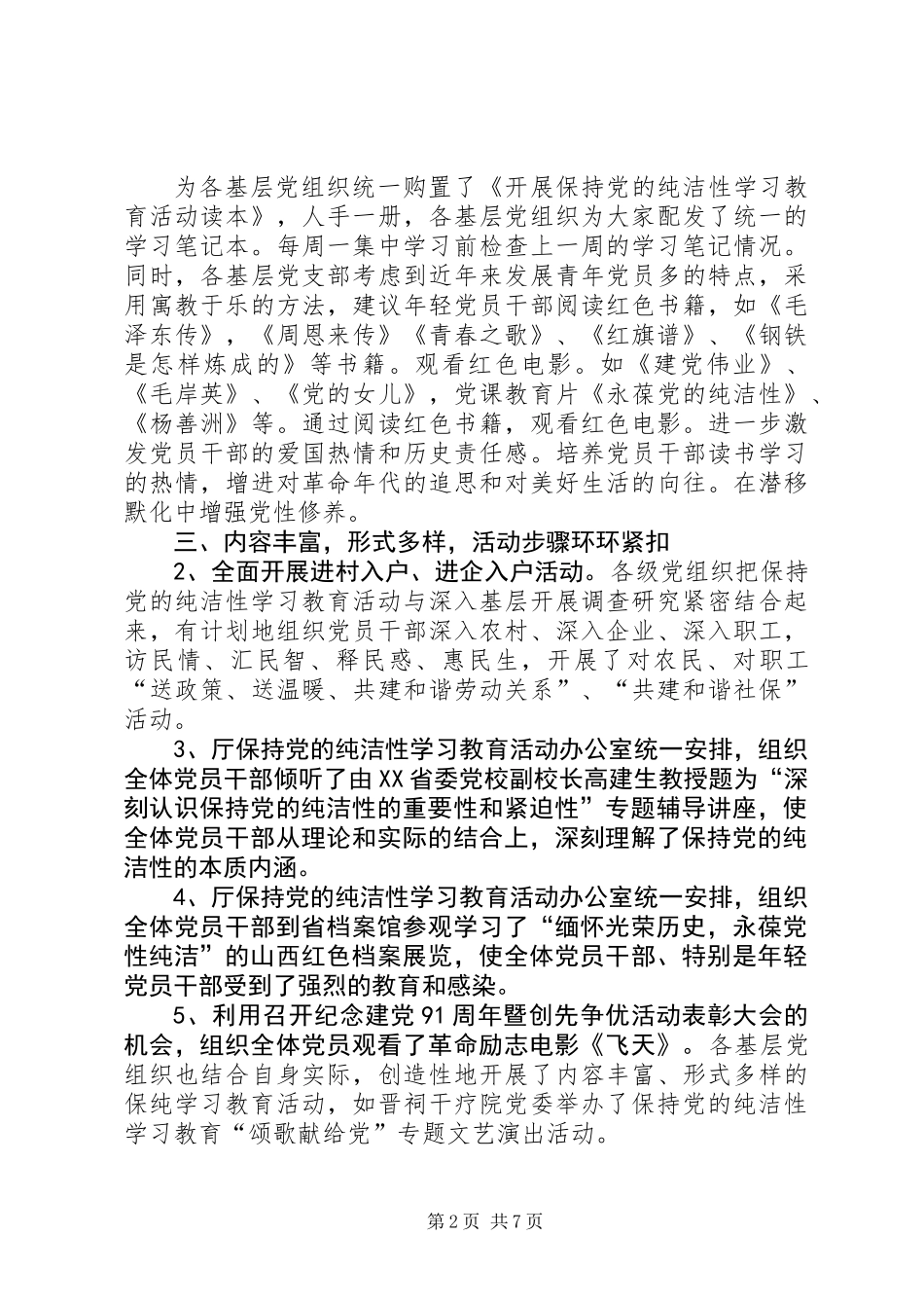 保持党的纯洁性学习活动总结_第2页