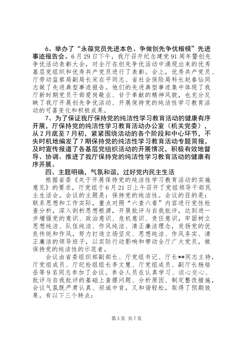 保持党的纯洁性学习活动总结_第3页