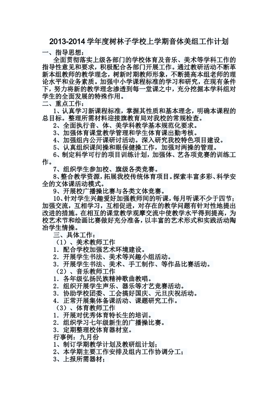 音体美工作计划_第1页