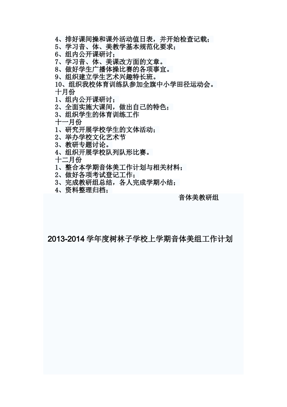 音体美工作计划_第2页