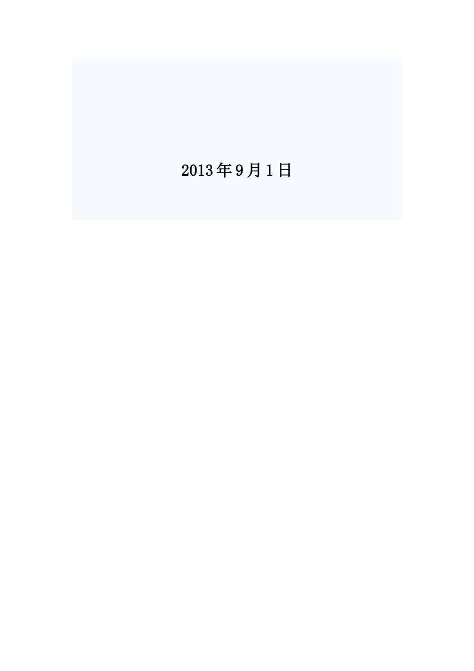 音体美工作计划_第3页