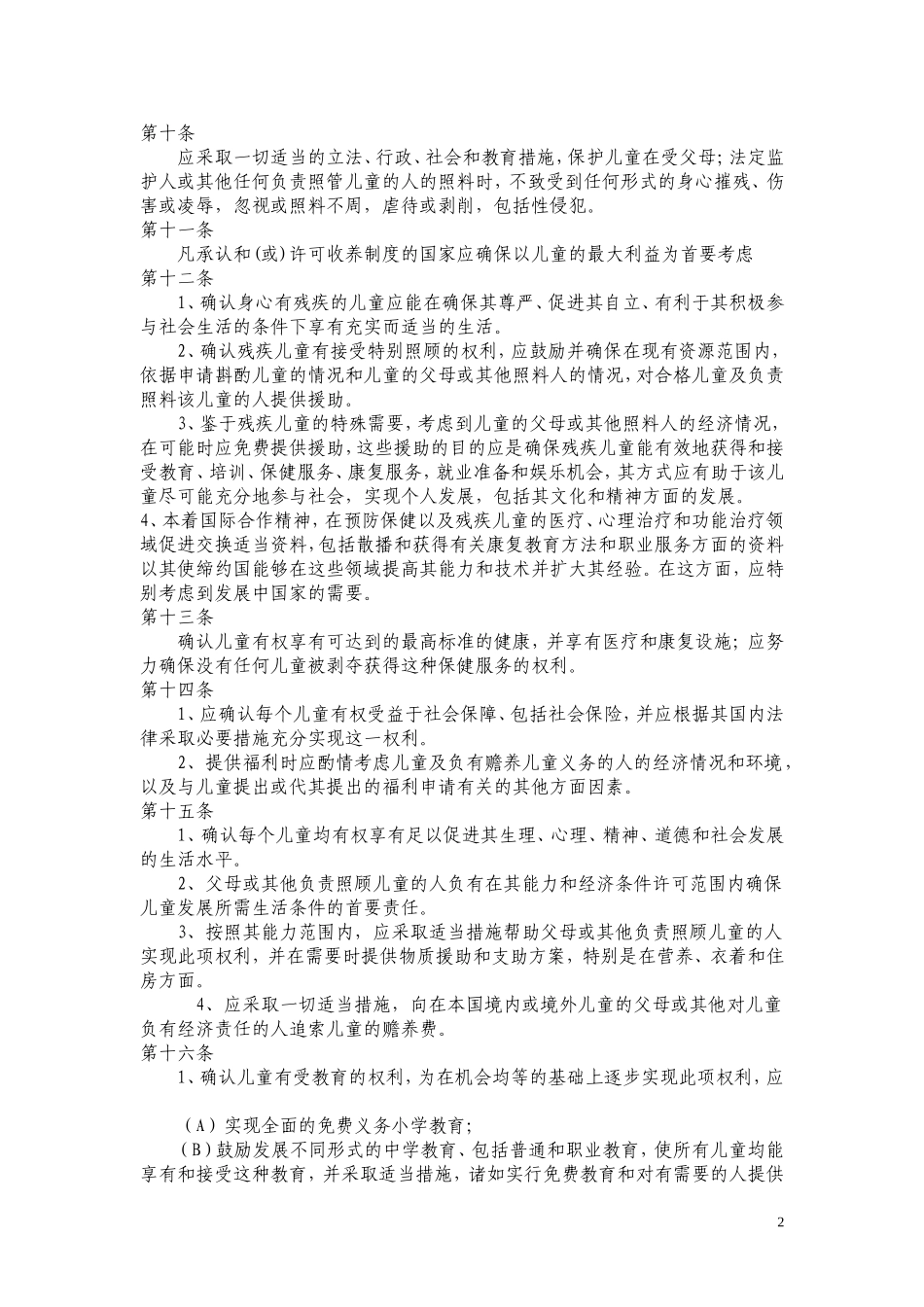 儿童权利公约整理版_第2页