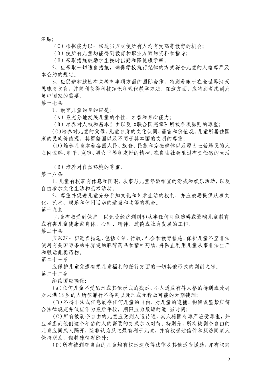 儿童权利公约整理版_第3页