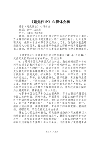 《建党伟业》心得体会杨 