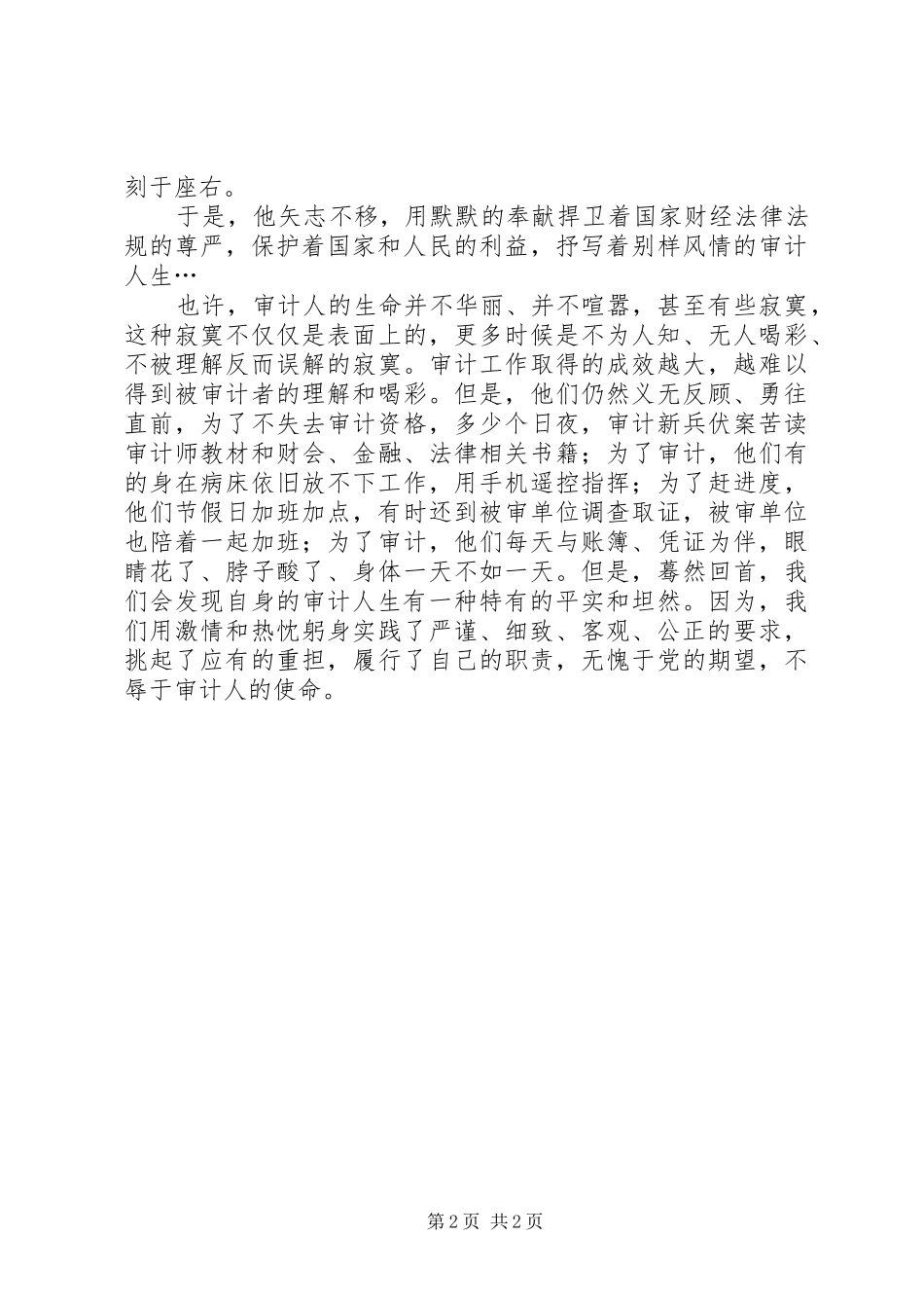 审计局青年干部工作体会 _第2页