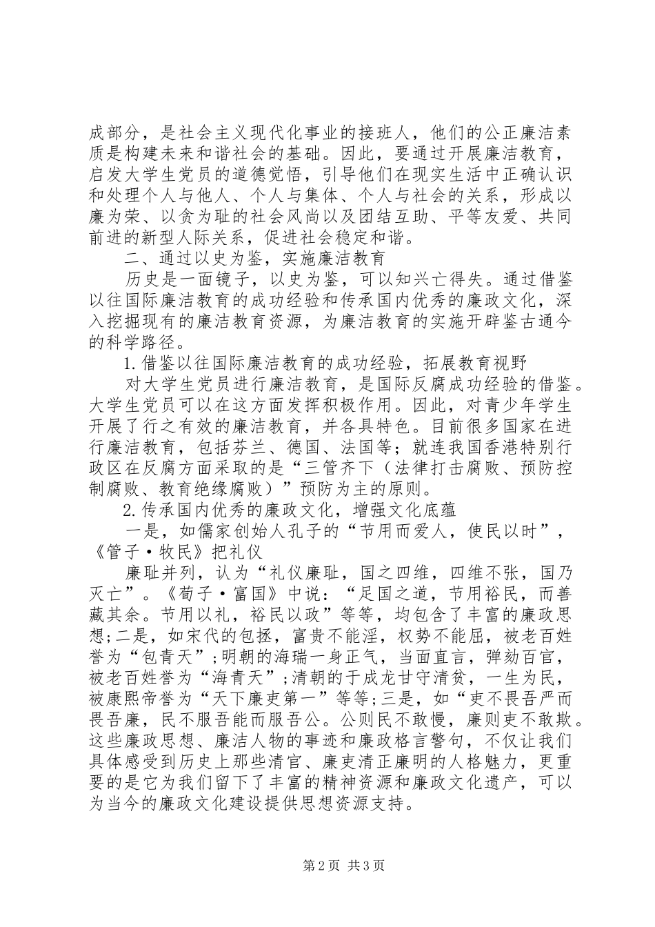 国际会计学习有感 _第2页