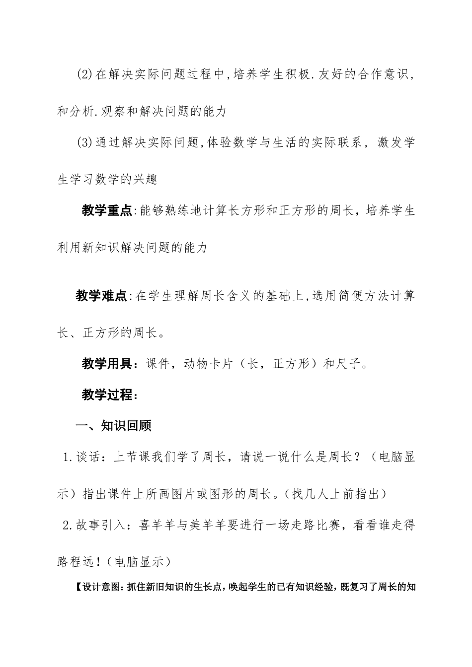 长方形、正方形的周长计算教学设计_第2页