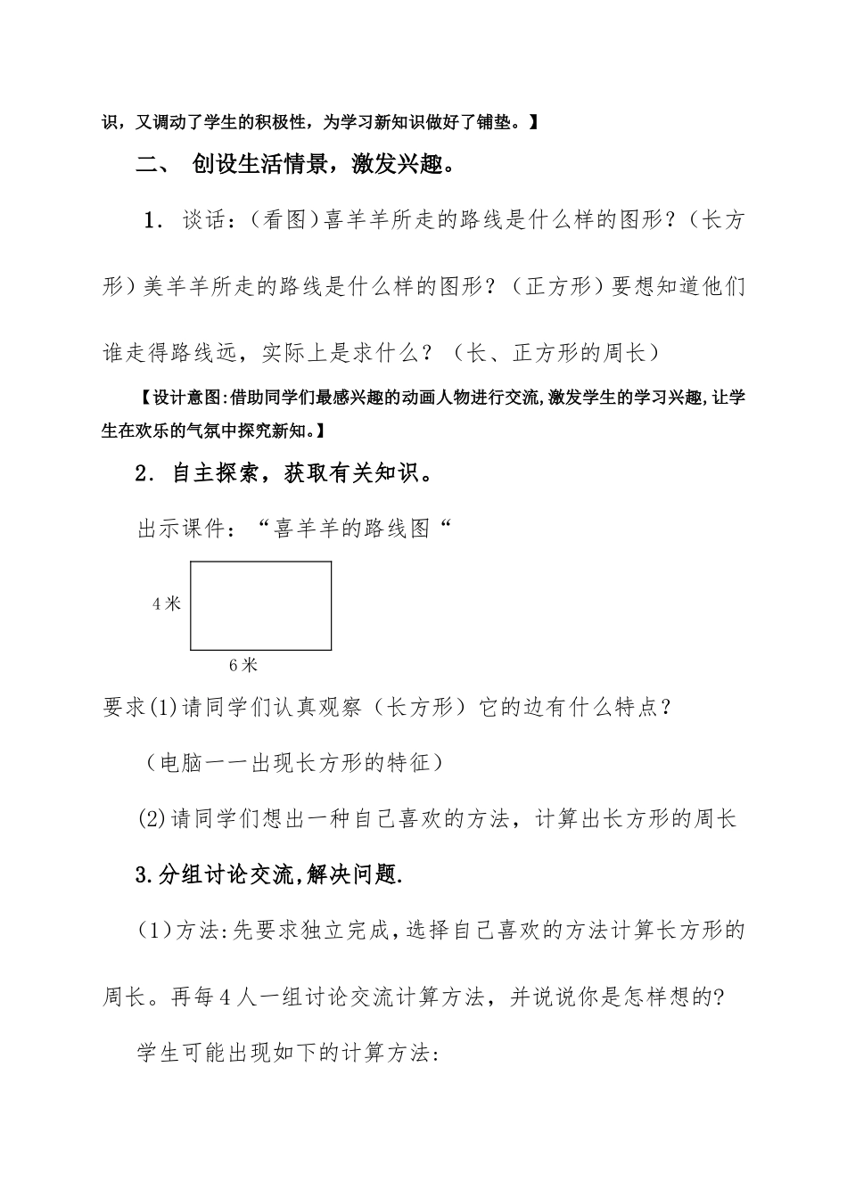 长方形、正方形的周长计算教学设计_第3页