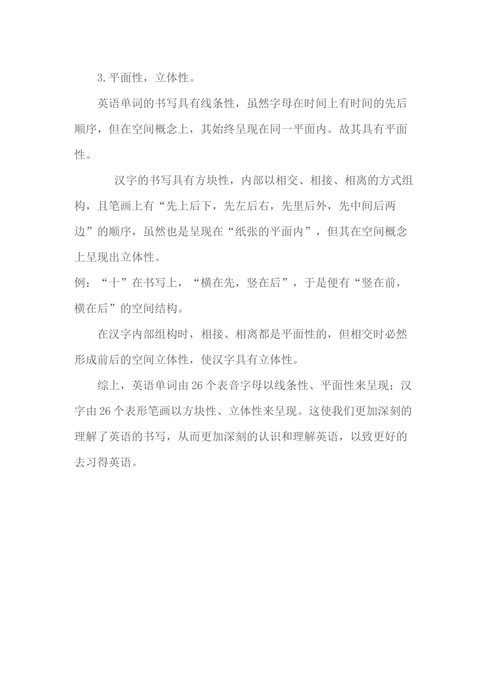 简析英语与汉语的书写_第3页