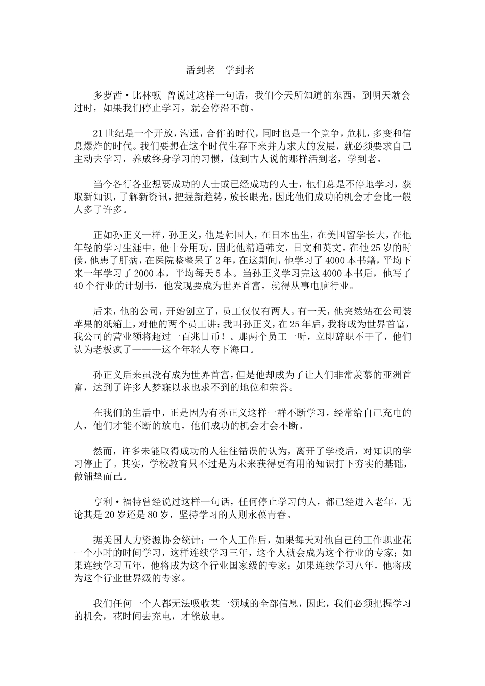 活到老学到老_第1页